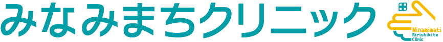 みなみまちクリニック